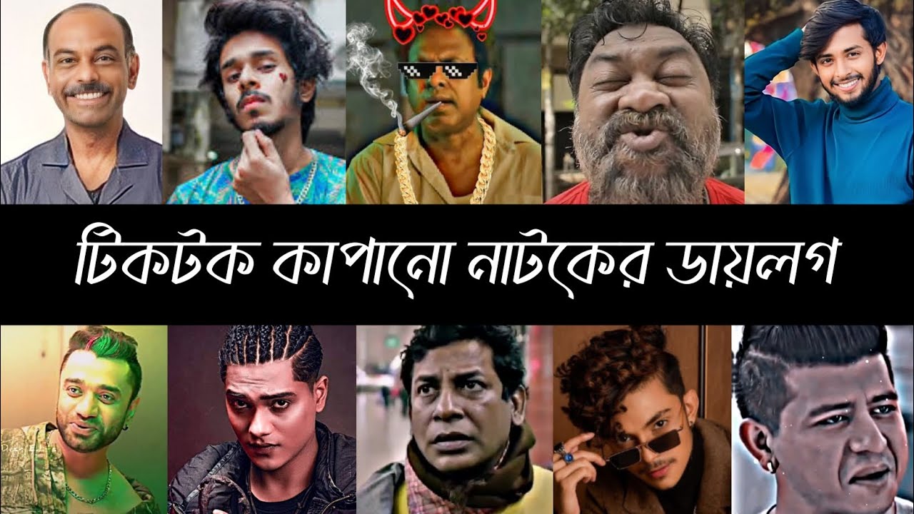 টিকটক কাপানো নাটকের ডায়লগ / tiktok vairal dialogue / pasa vai / it’s omor / habu vai