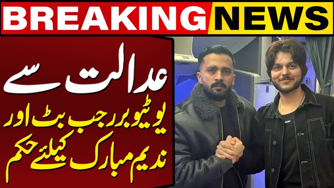 Court extends interim bail of Rajab Butt, Nadeem Mubarak | Breaking News | Capital TV