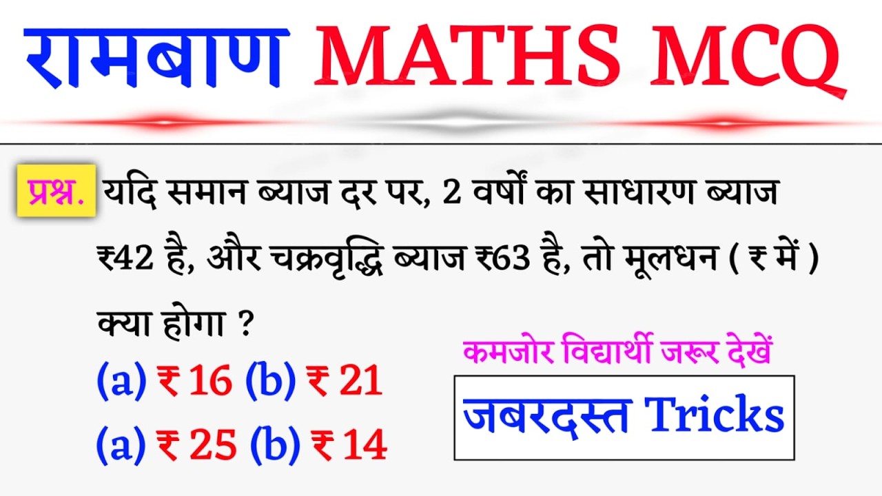 कमजोर छात्रों के लिए आसान ट्रिक | Simple Interest Vs Compound Interest Question | Jk Campus 
