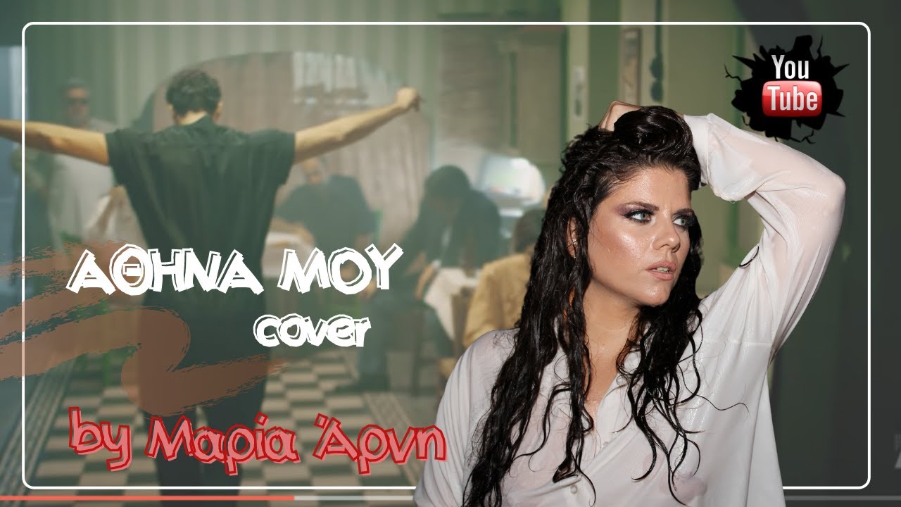 Αθήνα μου cover by Μαρία Άρνη || Maria Arni