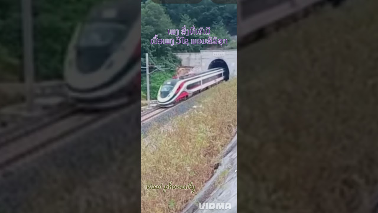 ສິ່ງທີ່ເຕົາມີ สิ่งที่เรามี