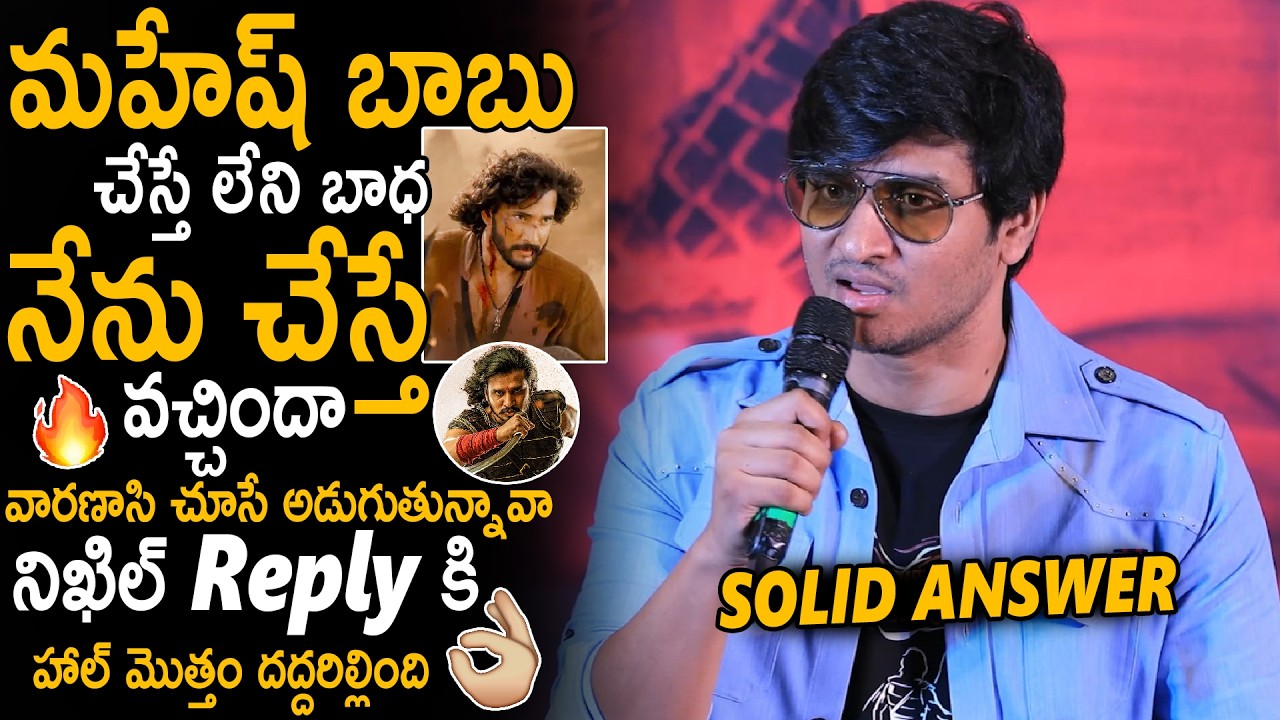 Nikhil Siddharth Solid Answer To Reporter By Comparing Mahesh Babu In Varanasi | Swayambhu | Stv