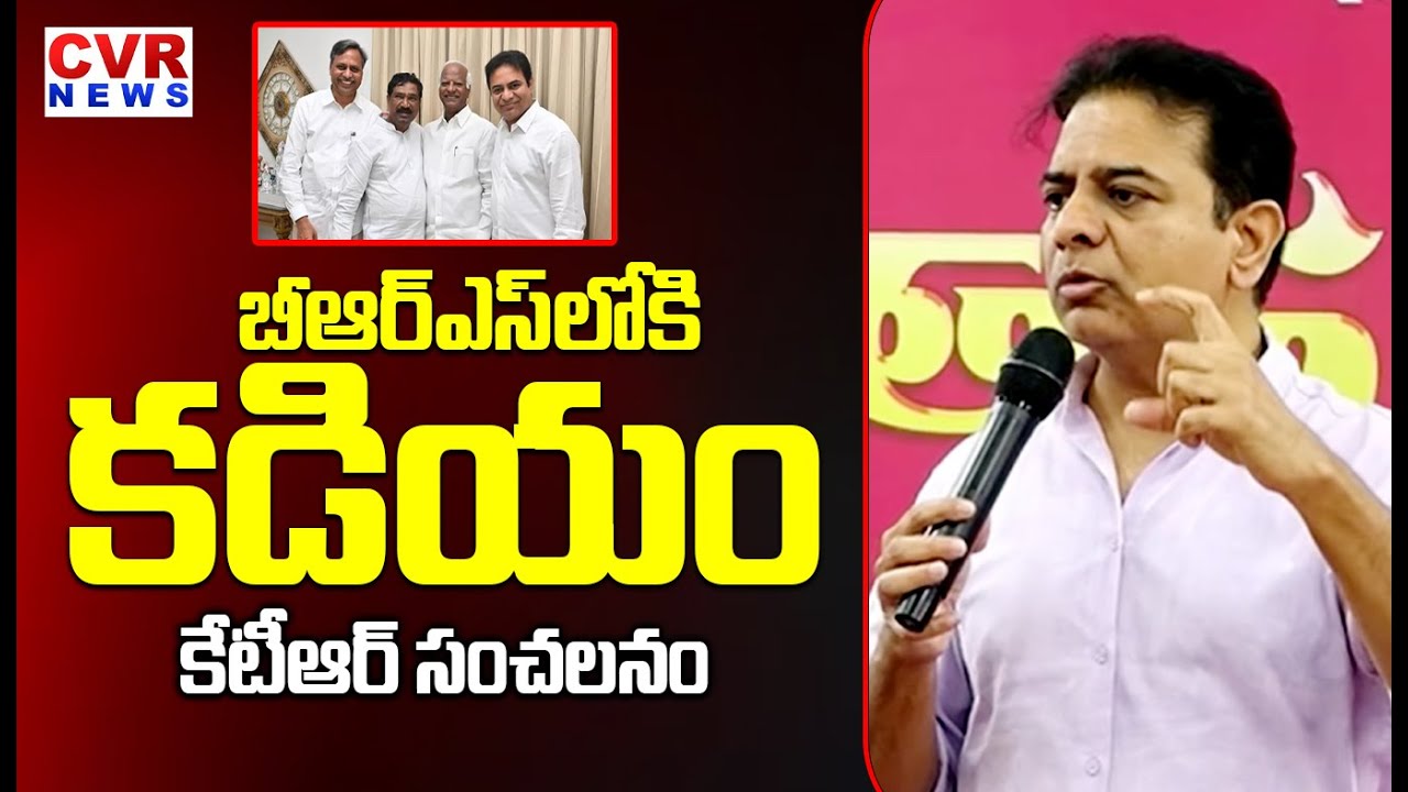 బీఆర్ఎస్ లోకి కడియం! | Kadiyam Srihari Uturn To BRS Party? | CVR News