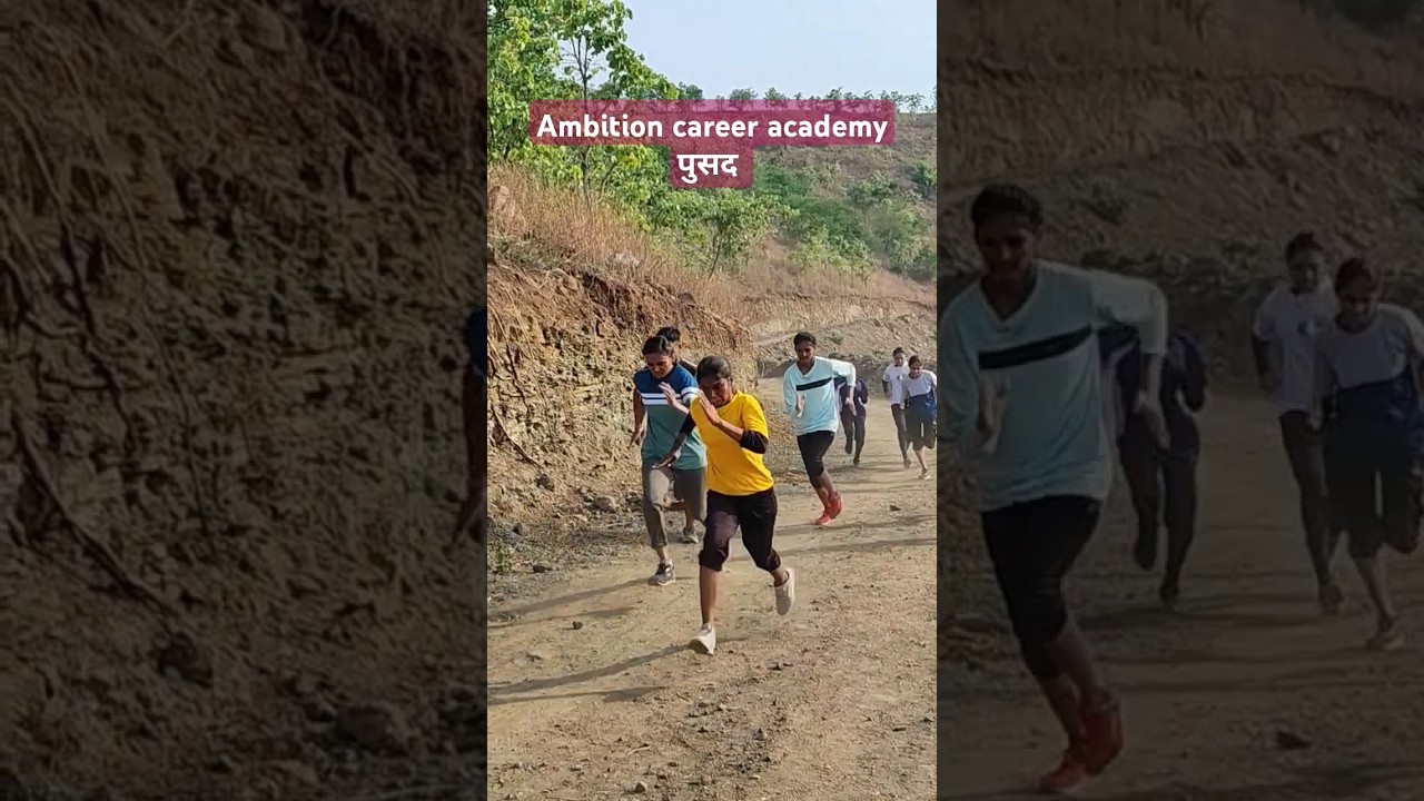 Ambition Career Academy physical #पोलीस #पोलीसभरती