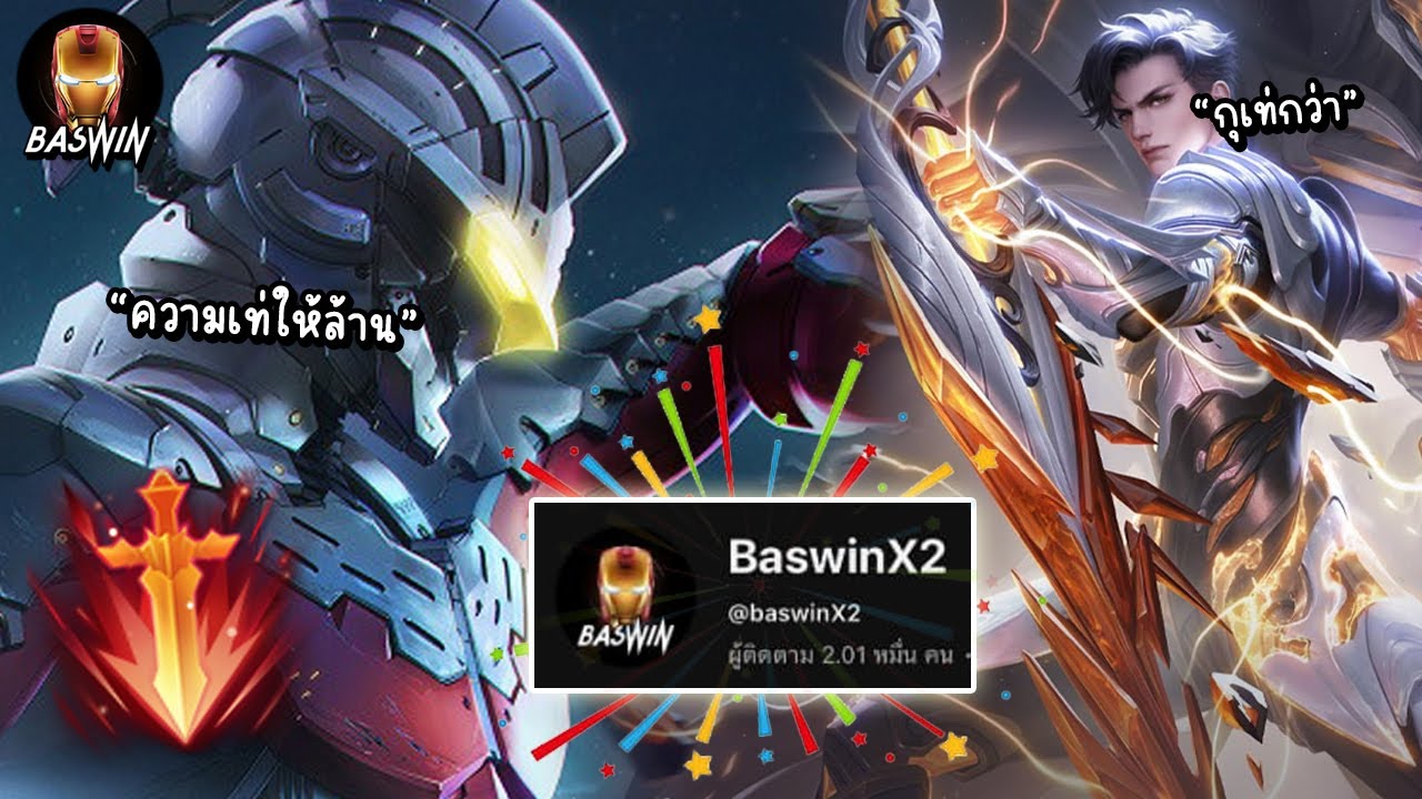 ROV ฉลอง20Kผู้ติดตาม ด้วยฟลอเรนติโน่สกินอุลตร้าเเมน สกินที่พริ้วที่สุด เกมโคตรตึงห้ามพลาด!!