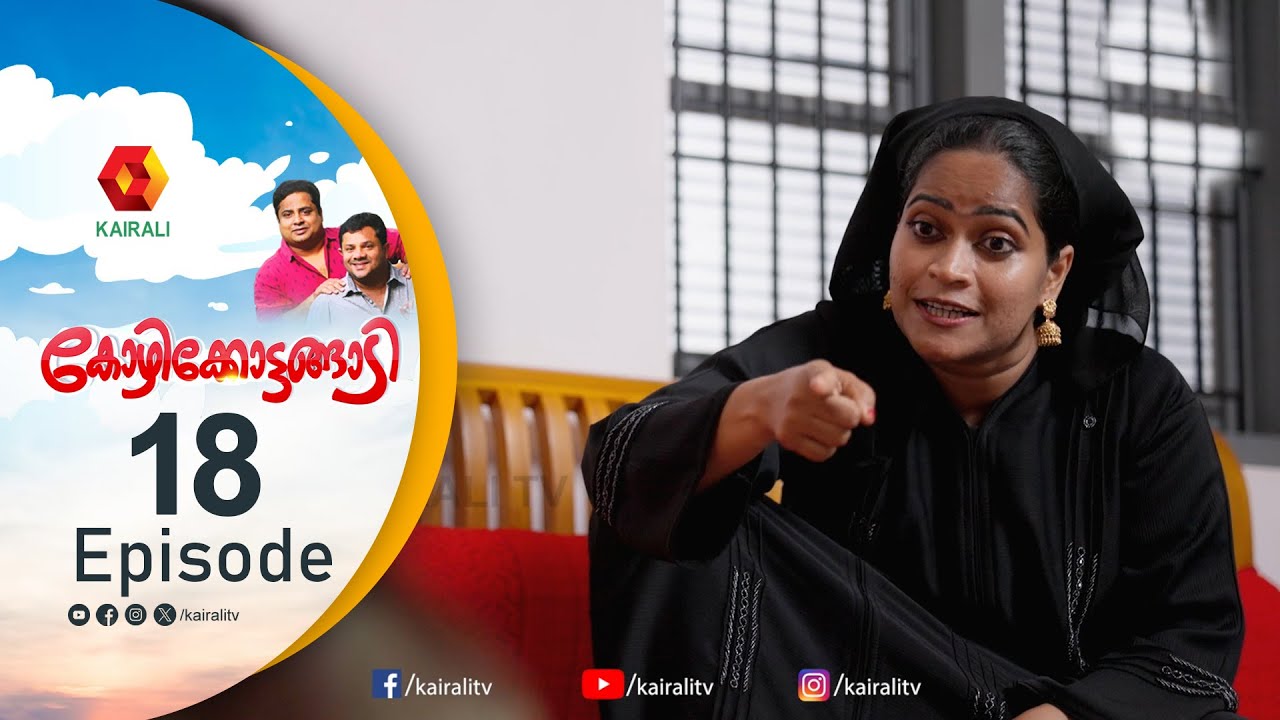 അറുക്കത്തി അമ്മാൾ അല്ല ഏതു അമ്മാൾ  ആണേലും ആധാരം തന്നിരിക്കും | Kozhikottangadi | shafi kollam