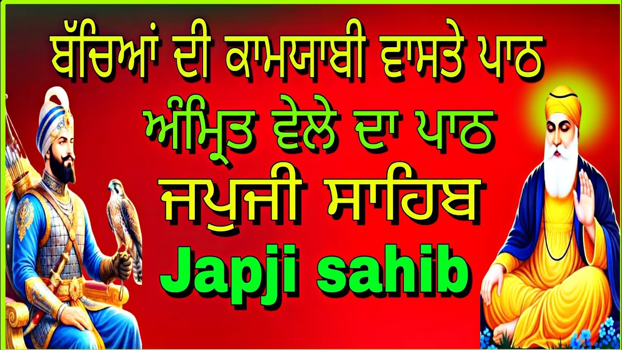 Japji sahib Ji// path// ਜਪੁਜੀ ਸਾਹਿਬ ਜੀ// ਪਾਠ//