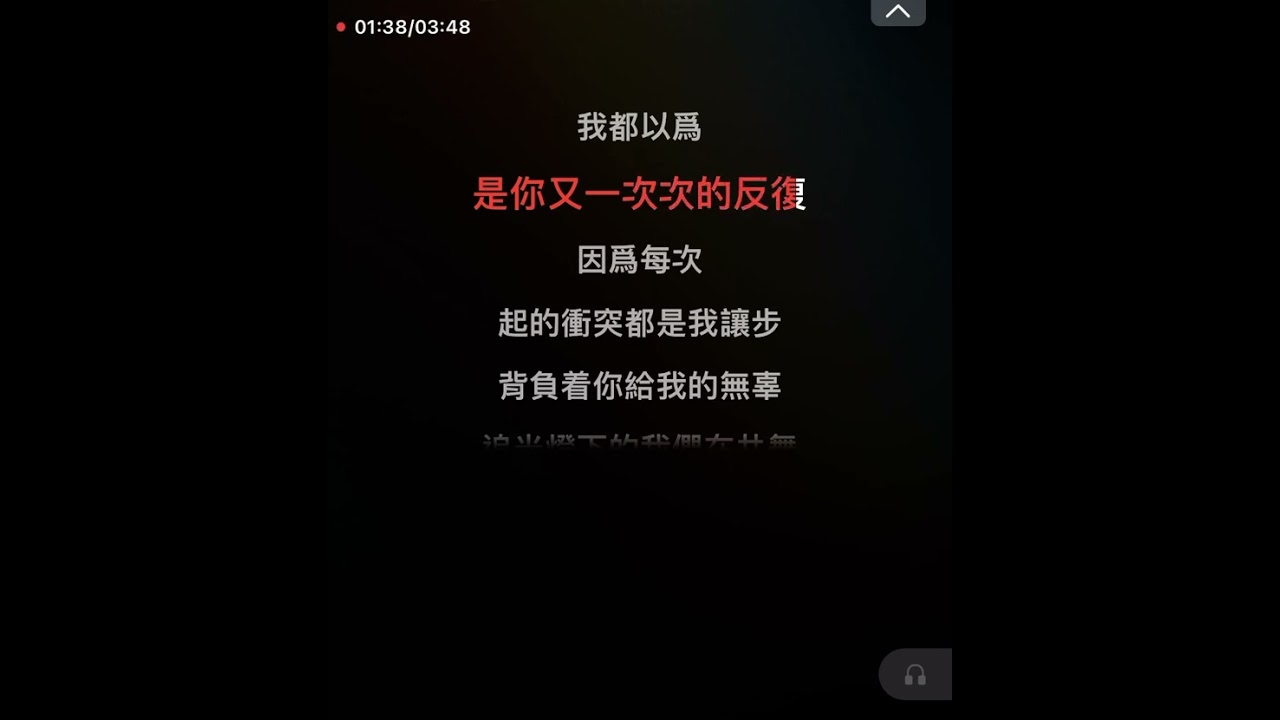 顏人中 你想要的 伴奏