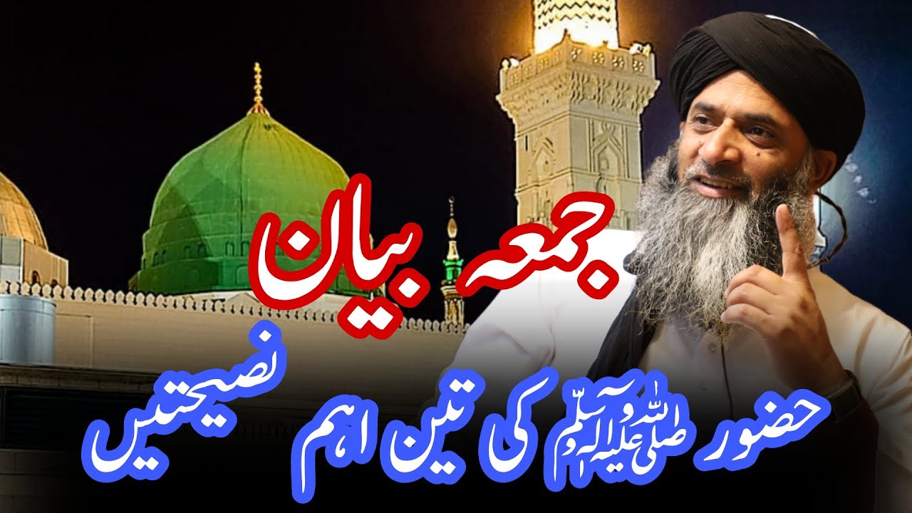 Jummah Bayaan of Mufti Mohi-ud-Din Raheemi Sahab (D.B) | 30th. January 2025 |
