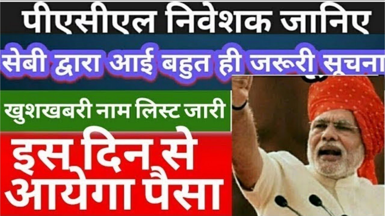 Pacl News Today 2020,Pacl Latest News Today,Sebi Pacl Refund Status,Pacl,Sebi,Pacl Refun News Today,