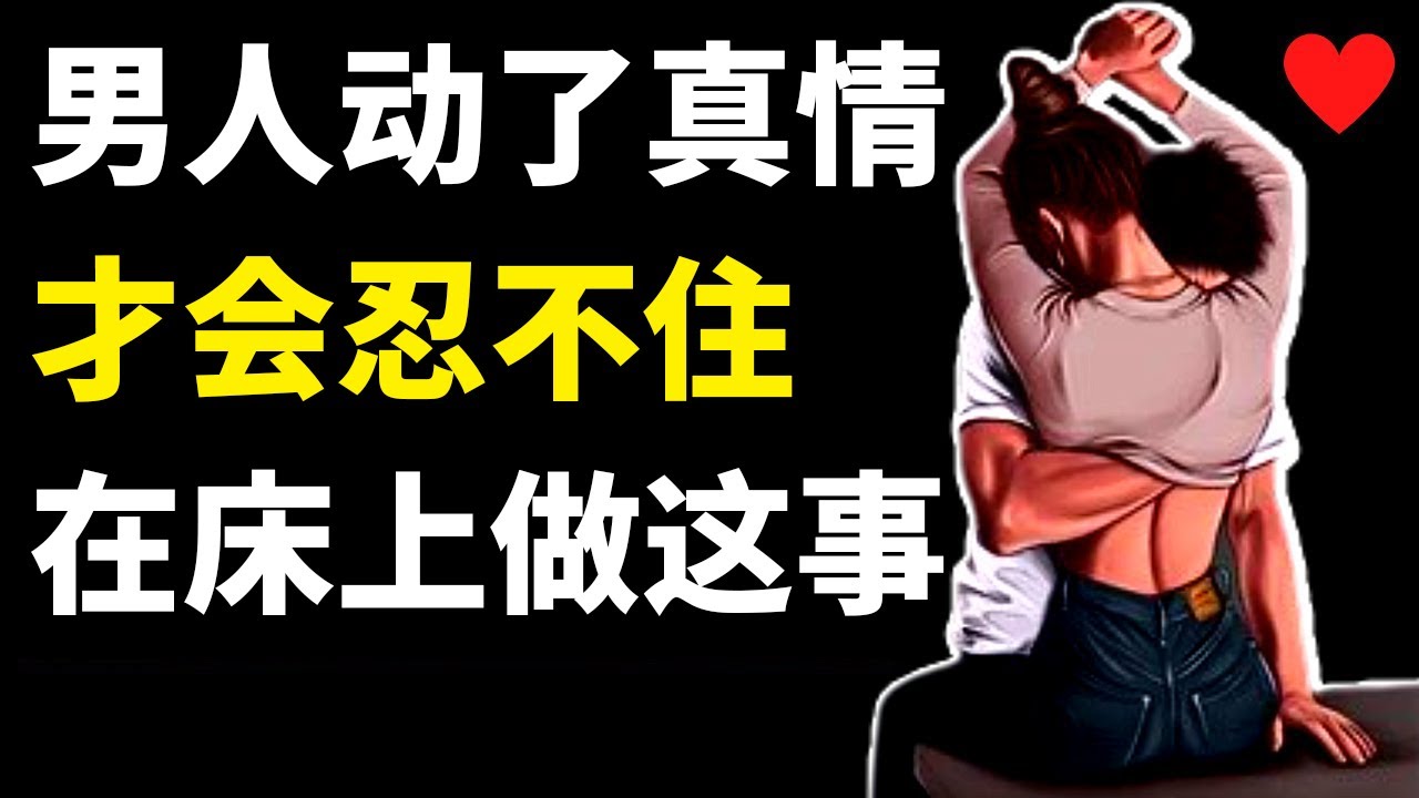 男人真心爱你时才会做的8件事（你会大吃一惊！）| 女性心理学