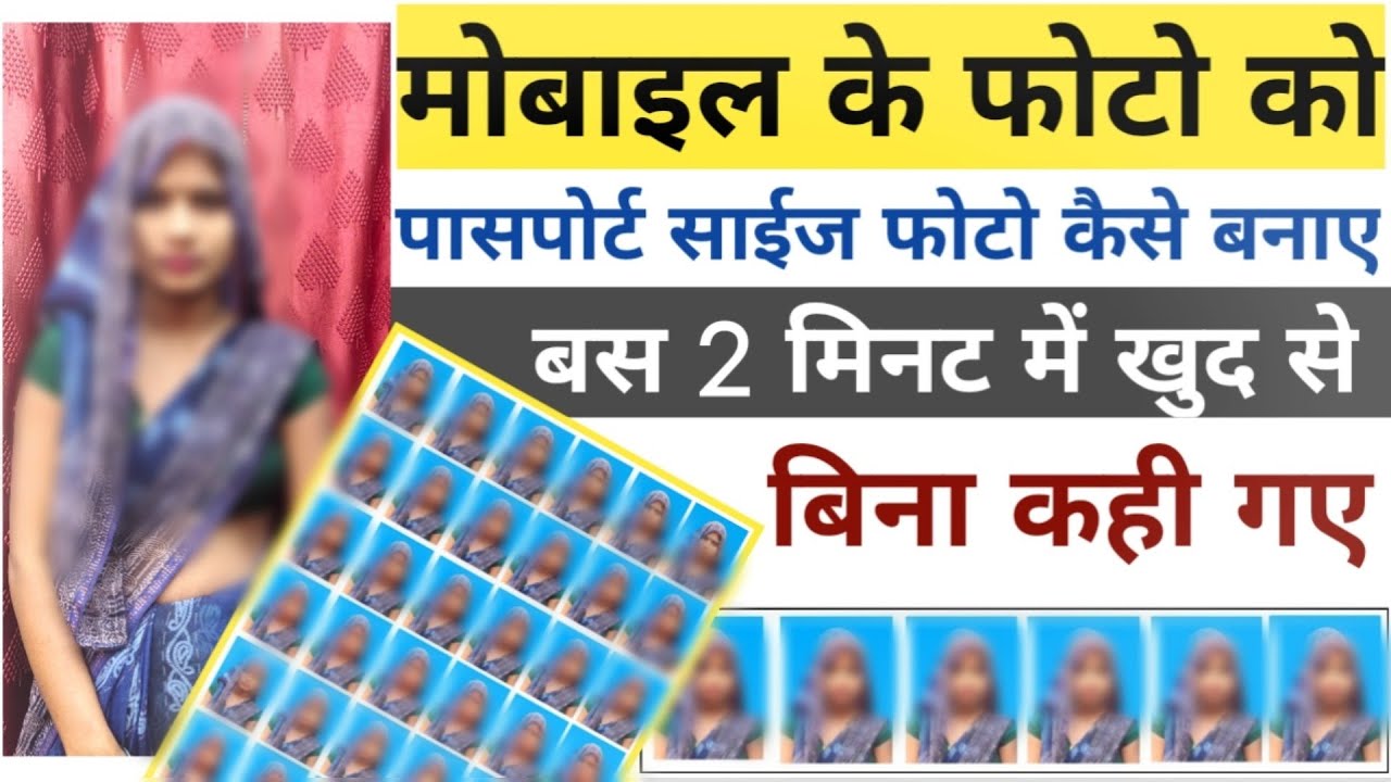 Phone Ke Photo Ko Passport Size Kaise Banaye | Kisi Bhi Photo Ko Passport Size Kaise Banaye |