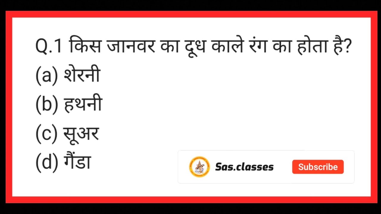 30 Important GK GS Interesting Question & Answer | Objective GK Quiz । General Knowledge in Hindi
