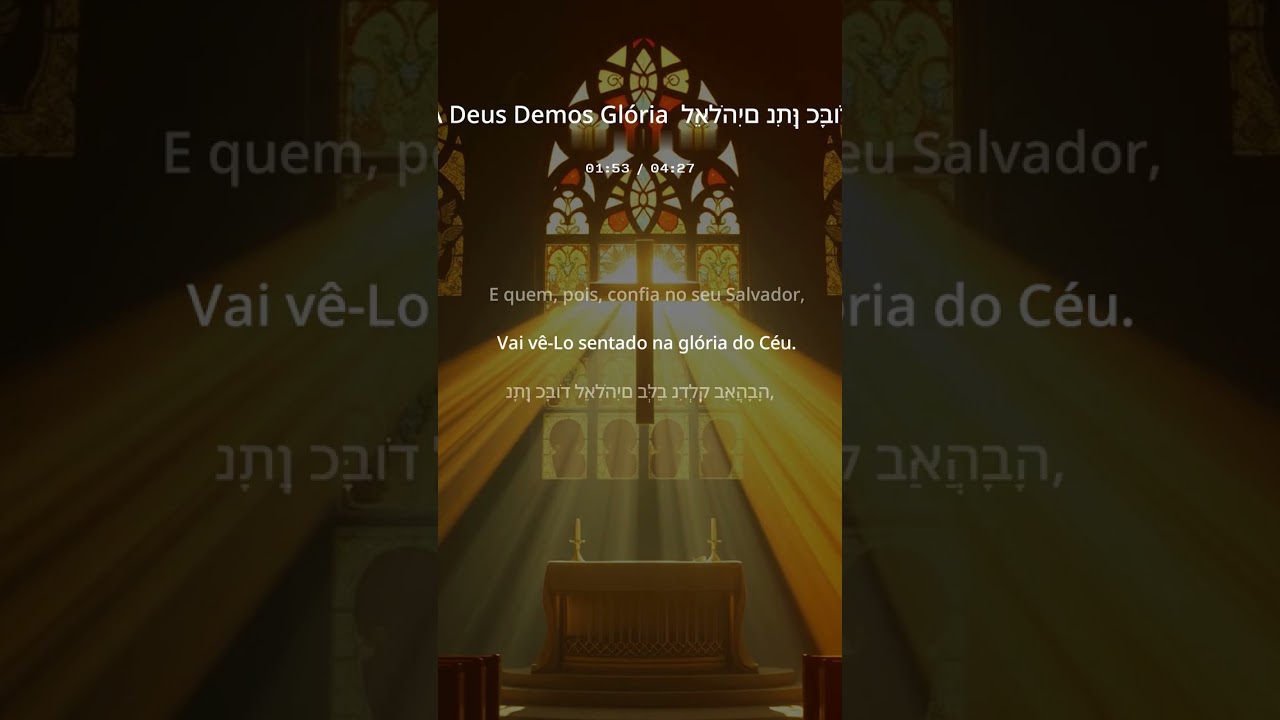 A Deus Demos Glória  לֵאלֹהִים נִתַּן כָּבוֹד