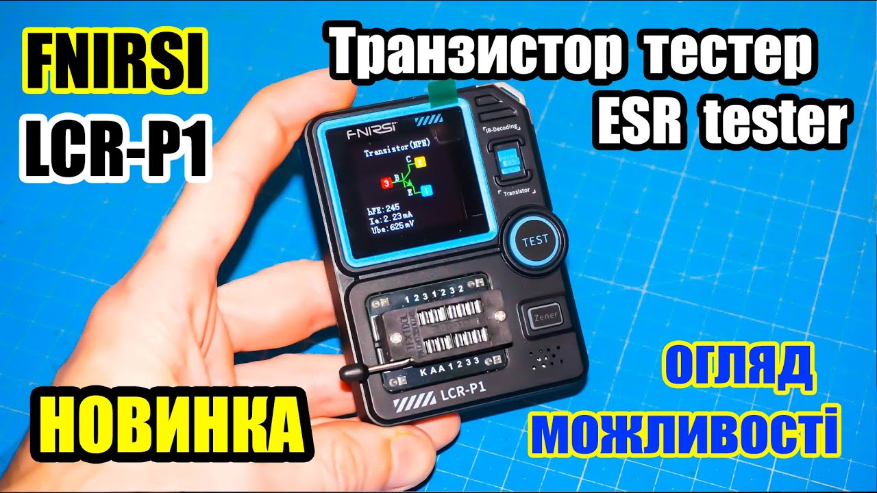 📱 Тестер радіодеталей LCR-P1 FNIRSI Transistor Tester, ESR тестер, огляд і можливості.