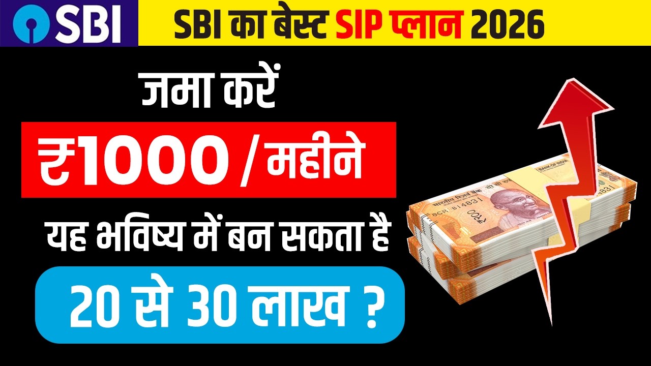 Лучший план SIP от SBI на 2026 год | Лучший паевой инвестиционный фонд SBI для SIP | SBI Automoti...