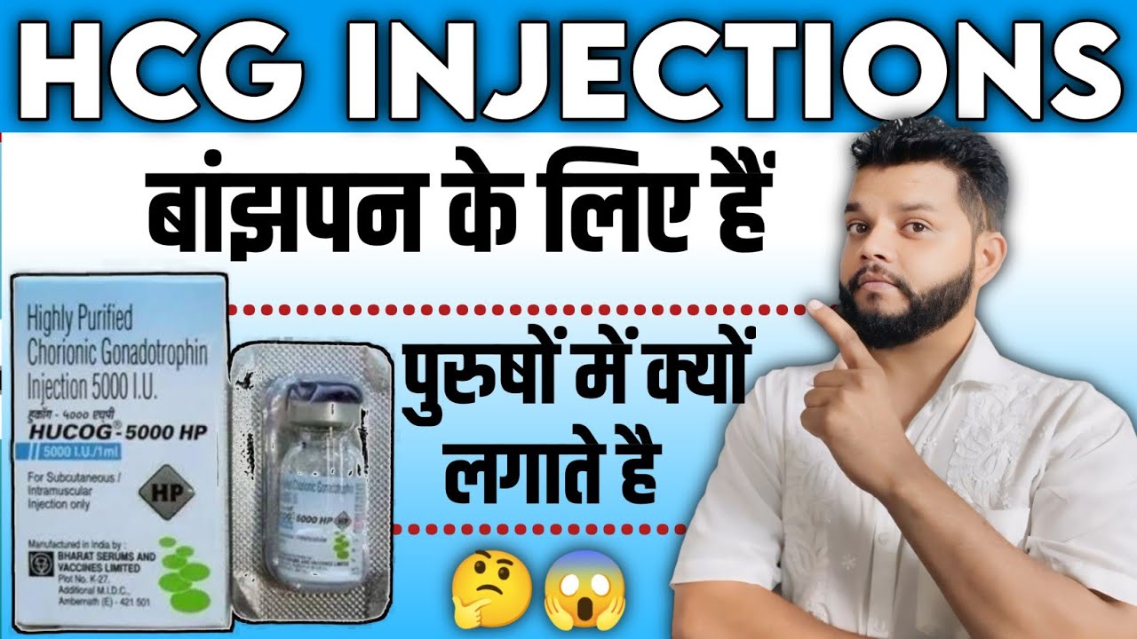 Hcg Injection For Infertility / HUCOG 5000 IU In Hindi / Gyanear