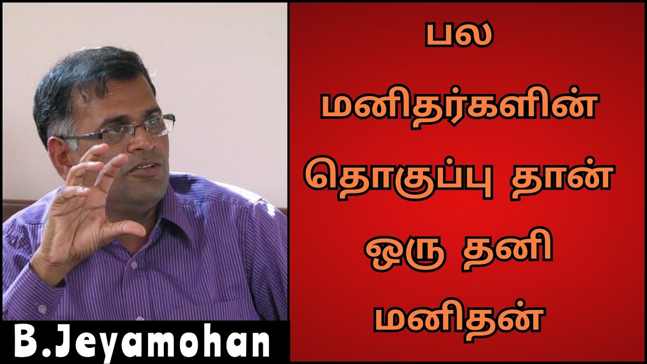Jeyamohan Speech | Tamil Speech | அறிவார்ந்தத்தன்மை | நவீன இலக்கியம் பற்றி ஜெயமோகன்