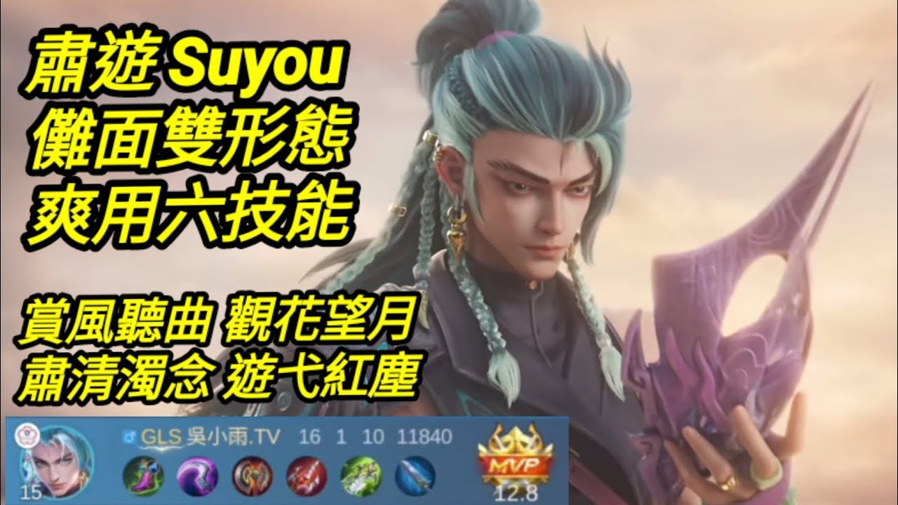 MLBB 肅遊 