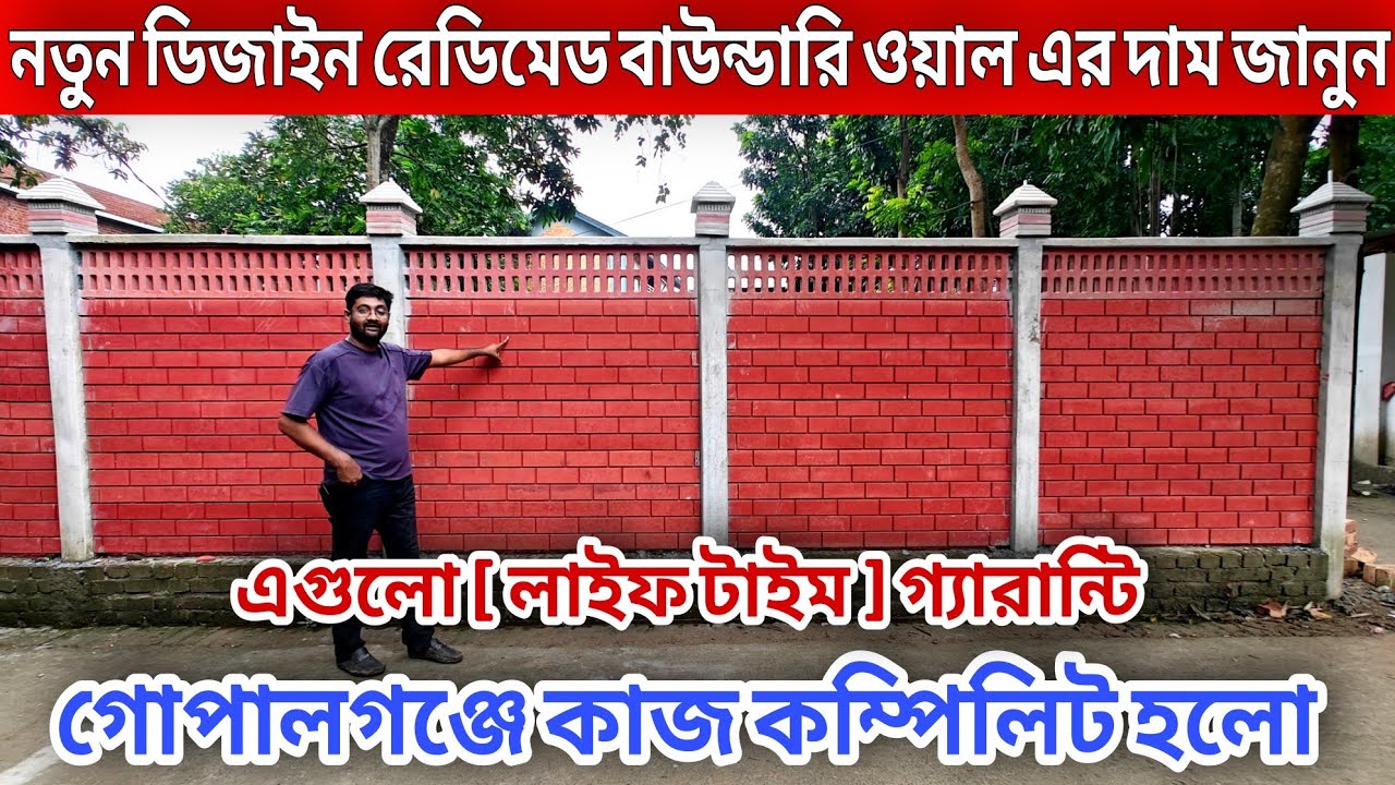 হঠাৎ দাম কমলো😱নতুন ডিজাইনের বাউন্ডারি ওয়াল এর//rcc boundary wall price in Bangladesh
