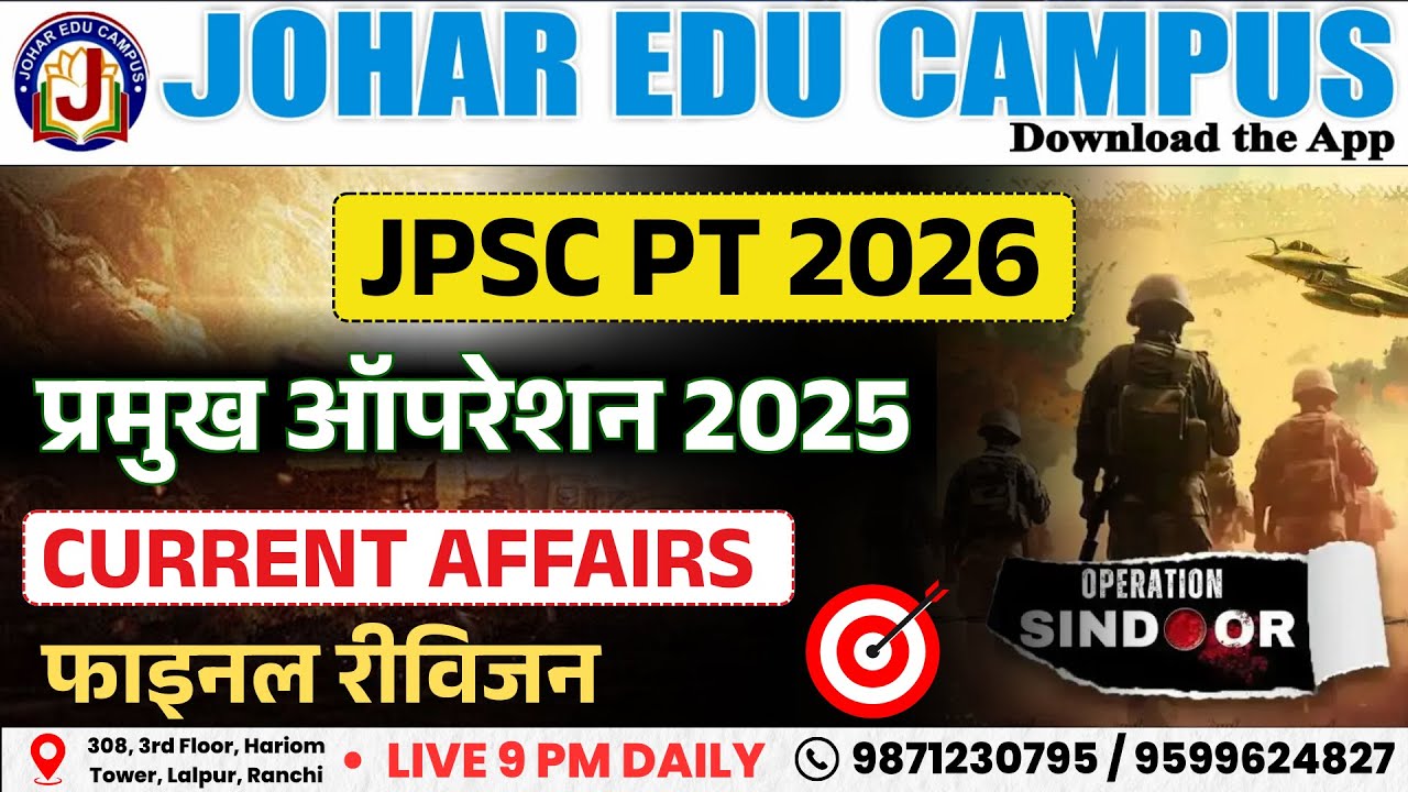 JPSC PT 2026 | महत्वपूर्ण करंट अफेयर्स 2025 | Final Revision | Johar Edu Campus | BY R.K. Pandey