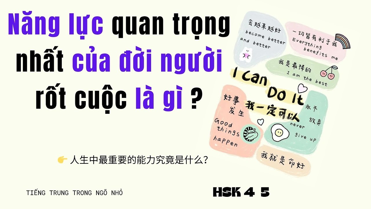 Năng lực quan trọng nhất của đời người rốt cuộc là gì？-《 人生中最重要的能力究竟是什么？》Chinese Podcast HSK 4 5