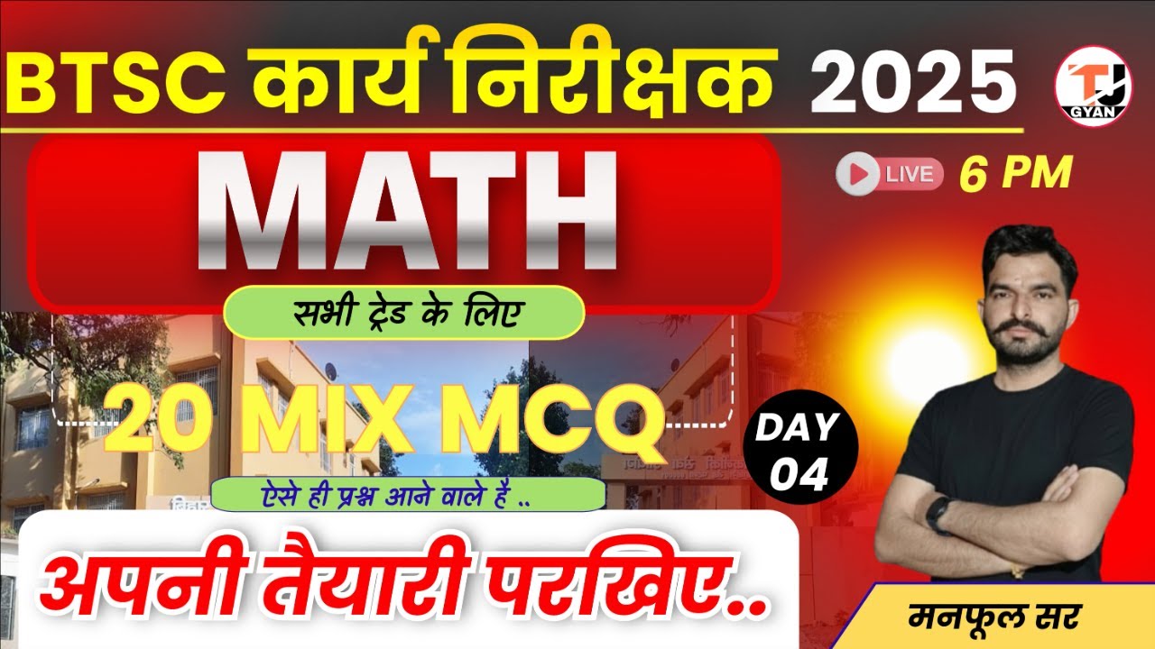 BTSC Work Inspector Exam 2025 || MATH MCQ Practice Class-04 || बिहार कार्य निरीक्षक भर्ती 2025