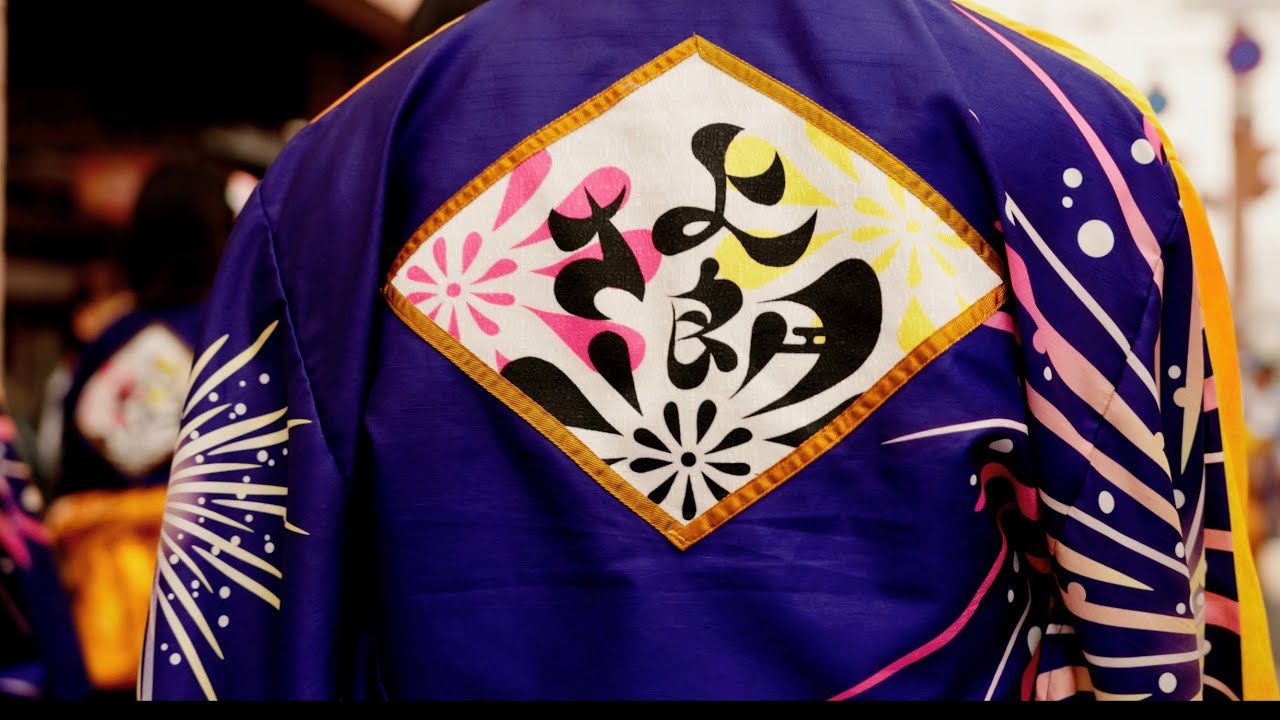 【公式・４K】よさ朗2025「京緋華」PV（第72回高知よさこい祭り）