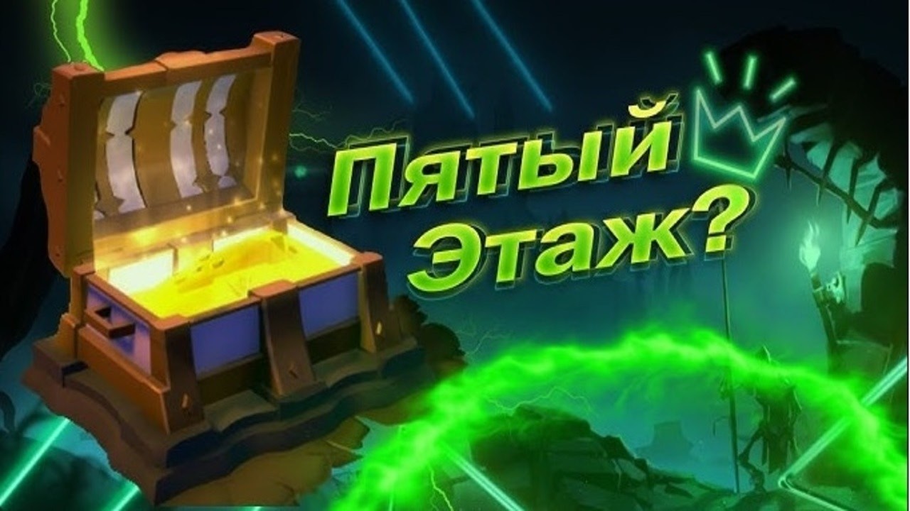 Albion Online: 5-ый этаж нежети