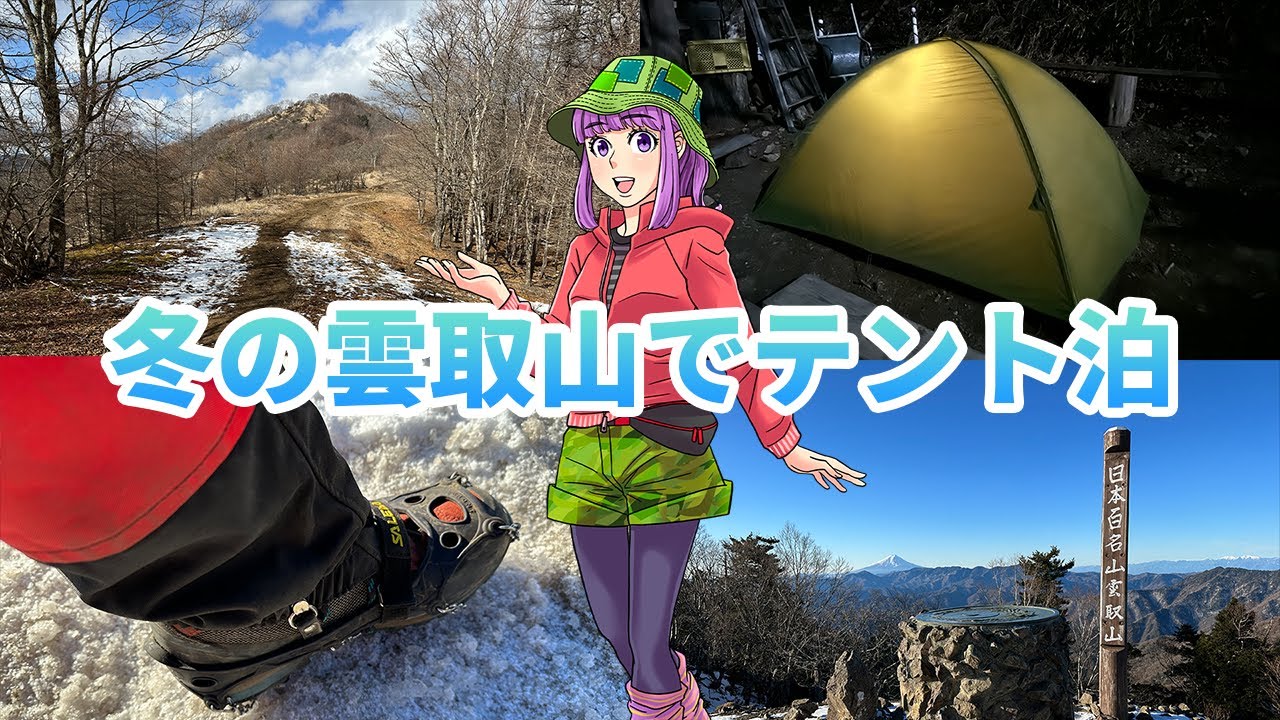 冬の雲取山でテント泊登山してきました【水根ルート】