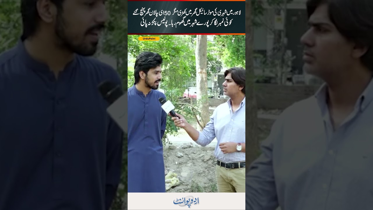 Lahore E-Challan Mystery | 50 Fines On House Parked Motorcycle, Fake Number Plate Suspected