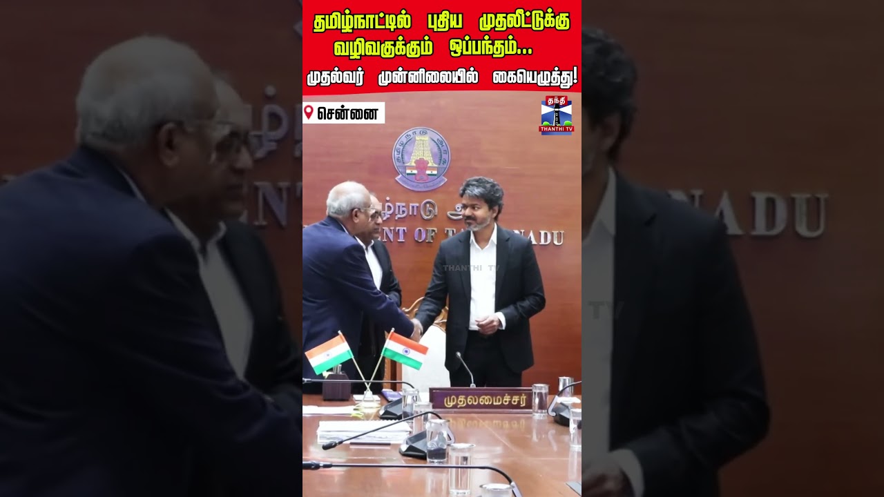CM Vijay | TVK | L&T Corporate