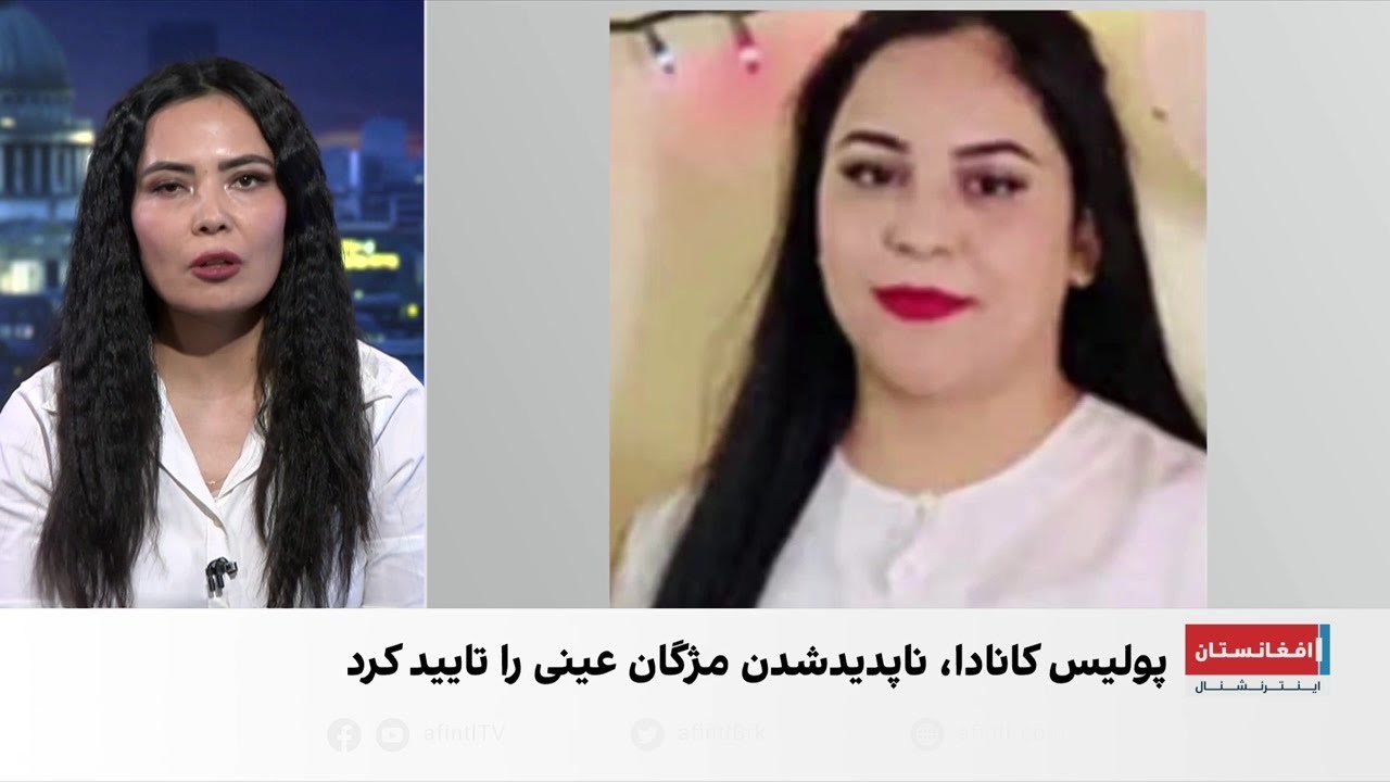 ناپدید شدن زن افغان در کانادا به پرونده قتل تبدیل شد