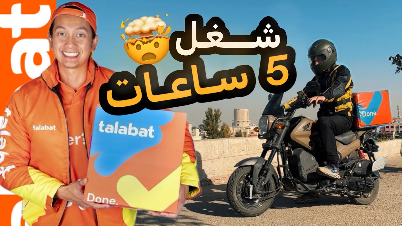 Я работал над проектом Talabat 5 часов 🇯🇴 | Я не ожидал такого количества 😂 Jordan Talabat