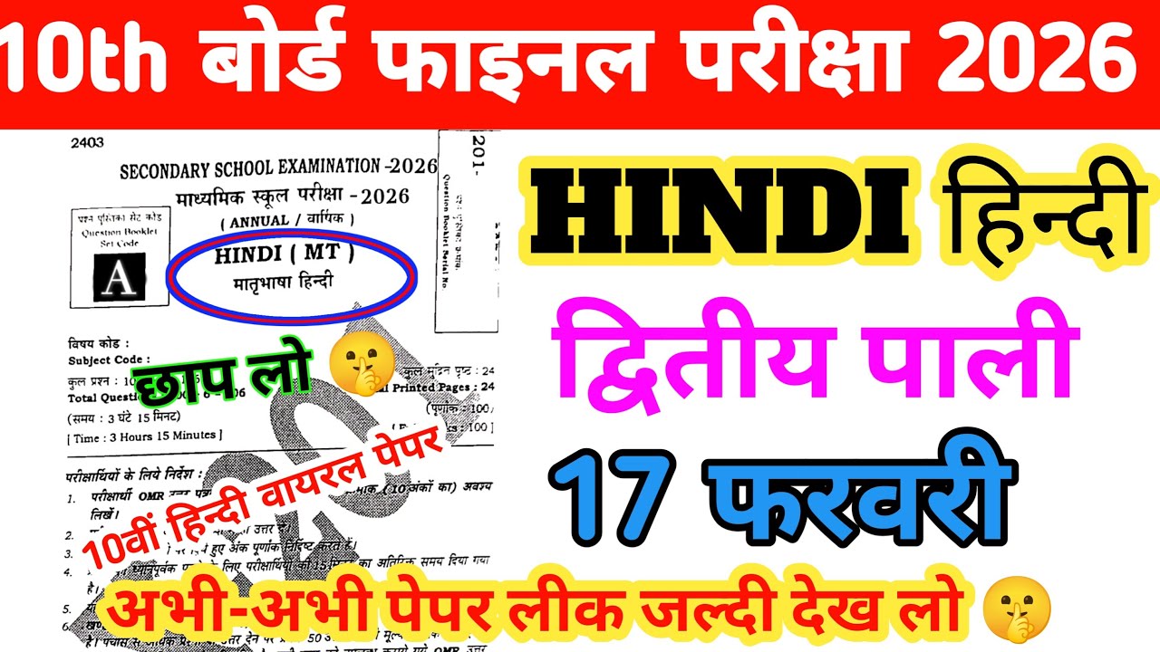 10th Hindi 17 February 2nd Setting Original Paper Out | Viral Paper