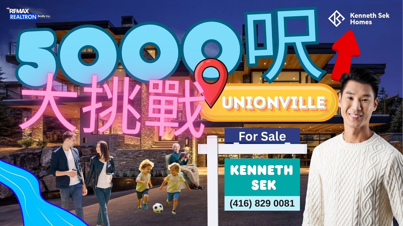 喺華人聚集區嘅Unionville, 擁有5000尺嘅大宅，傲視同區。5分鐘內行到 Main Street 加湖邊，盡享歷史情懷, 優質教育和方便，最突顯的身份象徵