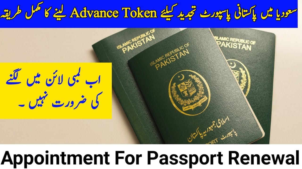 How to get advance Token for passport Renewal in Pakistan Embassy|saudia main passport Renewal