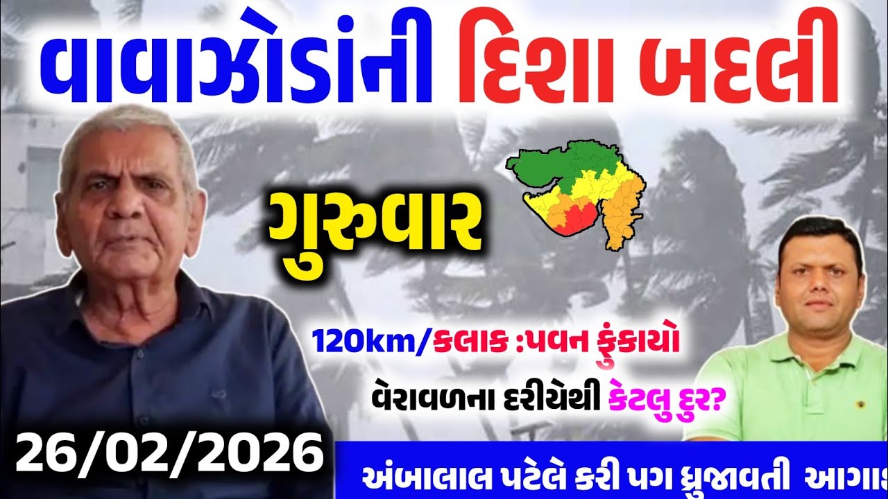 આજે ભારે વરસાદ, Cyclone in bay of Bengal, weather forcast, Ambalal patel ni Aagahi, heavy rain,