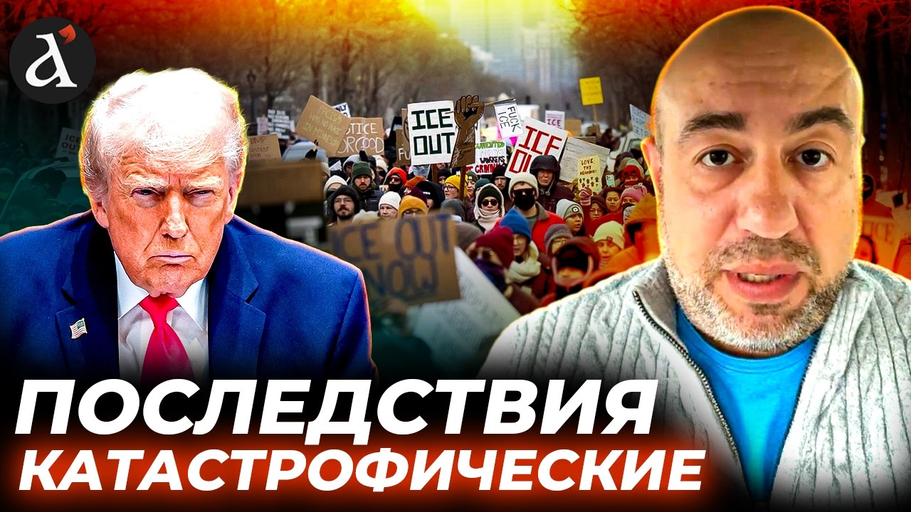 🔴РАШКИН: ТРАМП сворачивает операцию! ICE бежит из Миннеполиса: что происходит в США