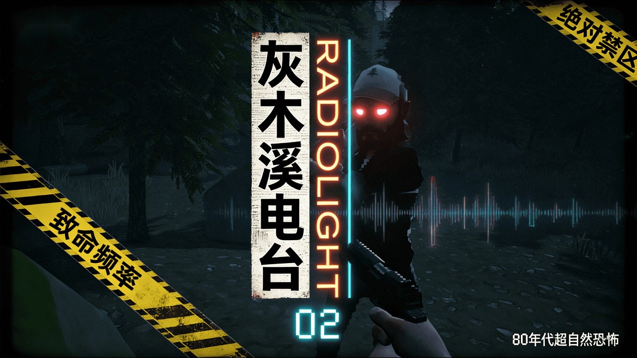灰木溪電台：猩紅警戒！森林深處的敵意對峙與生存反擊 | Crimson Alert: Hostile Encounters in the Deep Woods