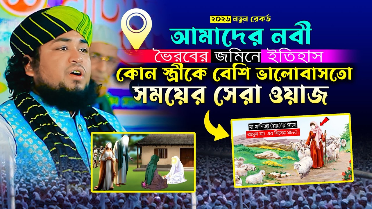 নবী কোন স্ত্রীকে বেশি ভালোবাসতো | কারী বায়েজীদুর রহমান জালালী। নতুন ওয়াজ