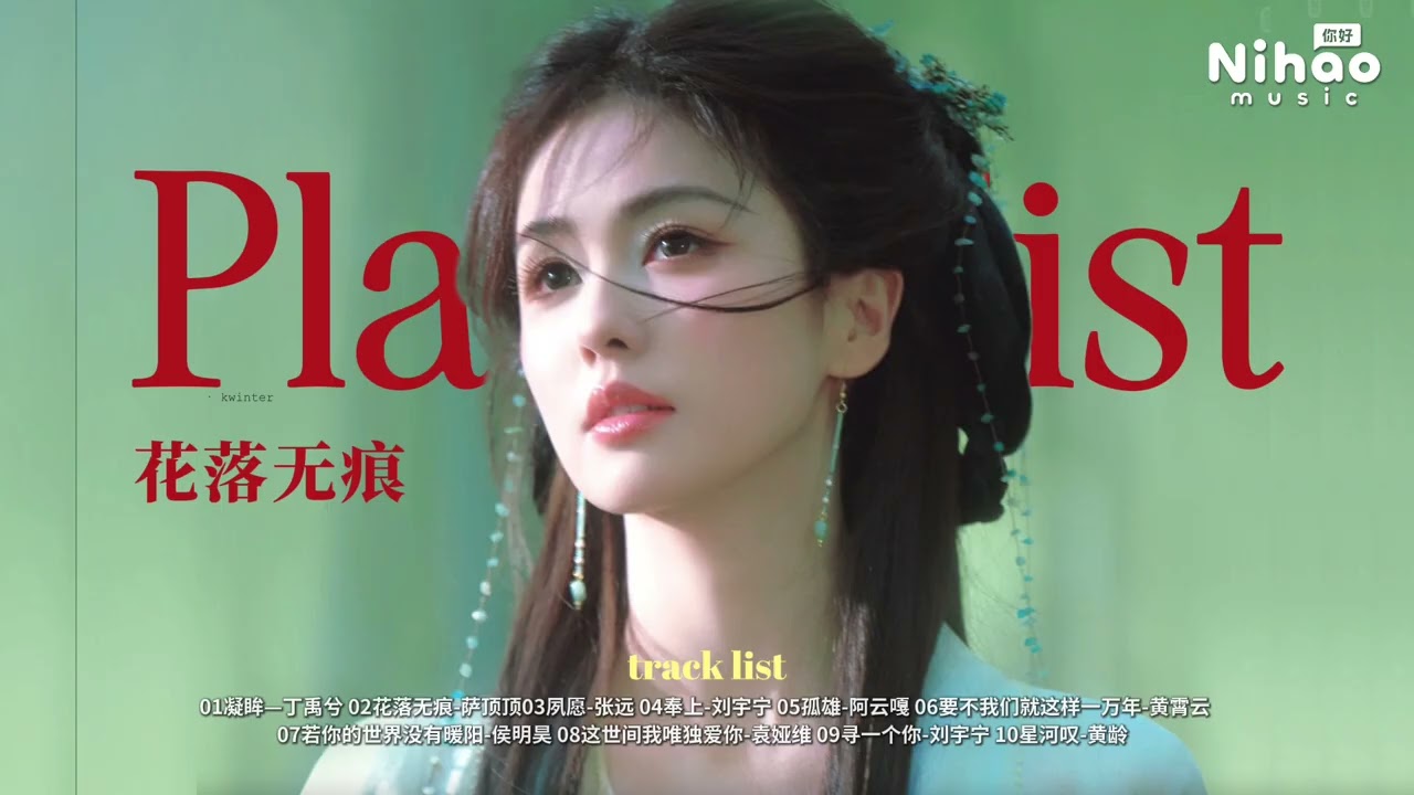 【playlist】影视剧神级OST｜战歌起｜中文歌单｜古风歌单｜NihaoMusic #playlist  #歌单
