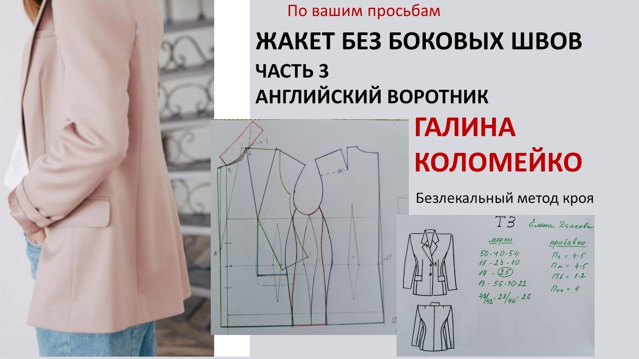 Английский воротник Курсы кройки и шитья Галины Коломейко