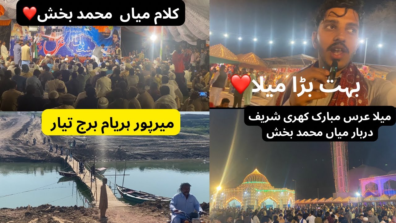 Maila urs Mubarak khari shareef darbar|بہت بڑا میلا رش |Mirpur haryam bridge ready😍
