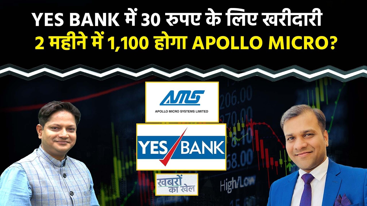 Adani Ports, Yes Bank, ZEEL, Orient hotel, Sagility, Apollo Micro., Idea Forge Share में क्या करें?