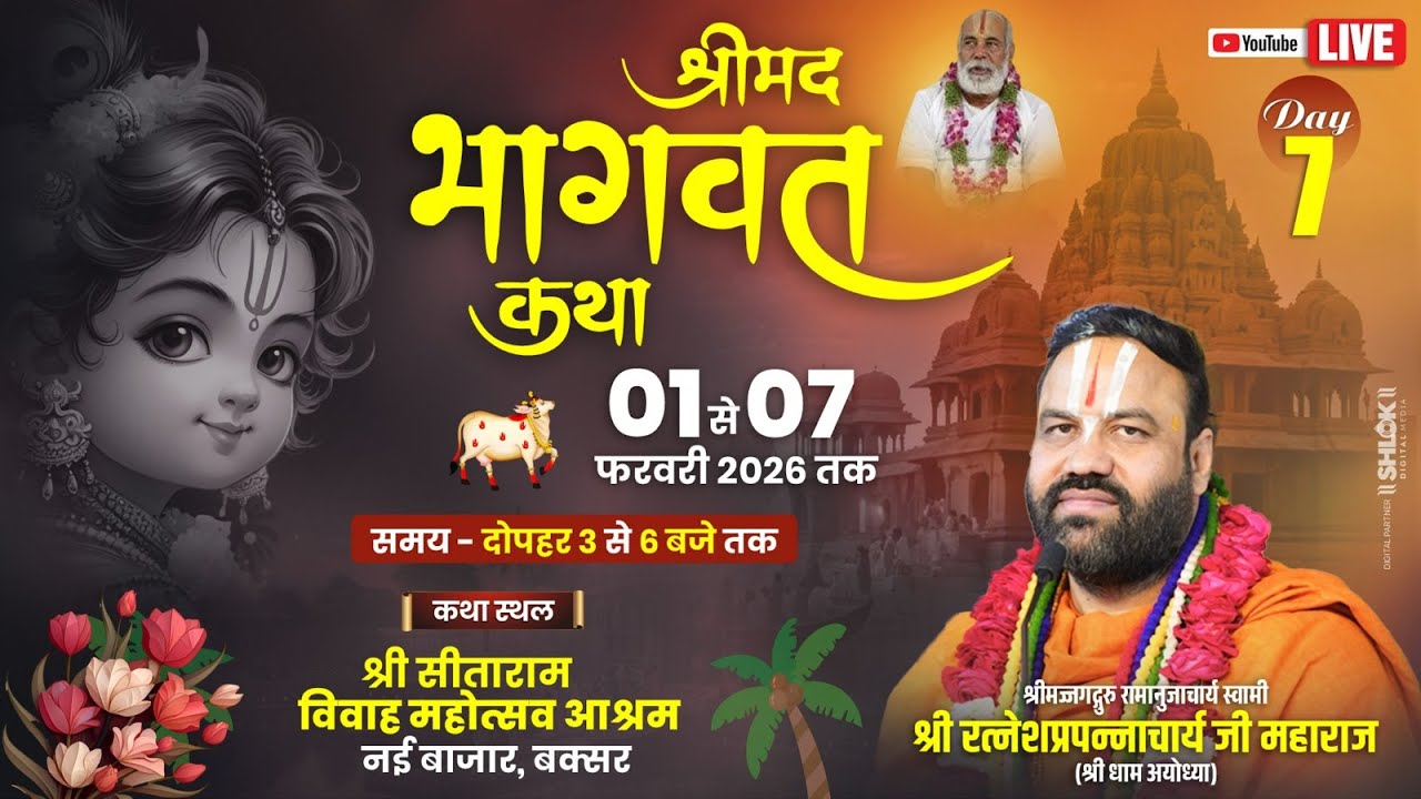 Shrimad Bhagwat Katha || Swami Ratnesh Prapannacharya Ji Maharaj || Buxar Bihar  Day 07