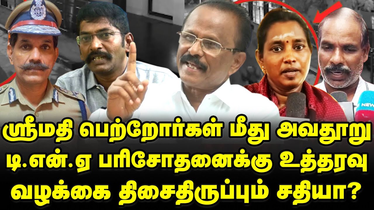 ஸ்ரீமதி அம்மாவை கொச்சைப்படுத்தும் கார்த்திக் பிள்ளைக்கு எச்சரிக்கை| Srimathi case | Judge Ramraj