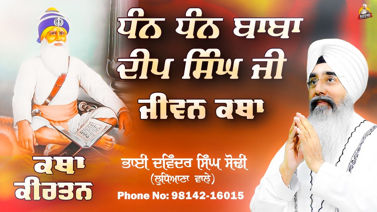 Live Jeevan Katha - Dhan Dhan Baba Deep Singh Ji | Gurbani Katha Kirtan | Bhai Davinder Singh Sodhi