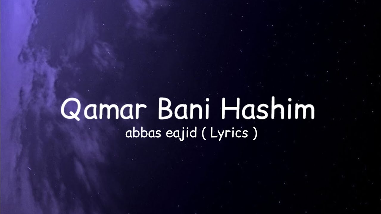 Qamar Bani Hashim - اجمل ساقي - Lyrics