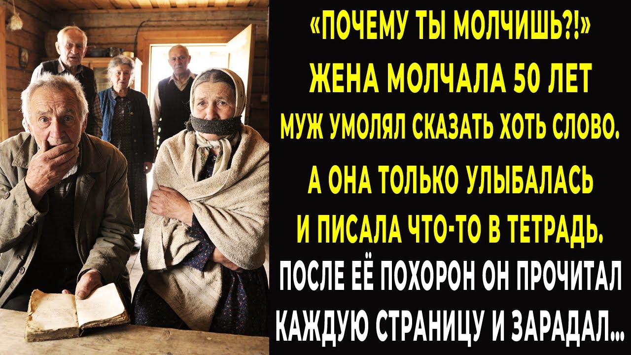 Жена молчала 50 лет, муж не понимал почему. После похорон он заглянул в её дневник и зарыдал…